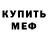 МЕТАДОН белоснежный Daniil K.